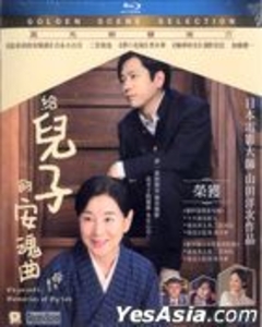 Nagasaki: Memories of My Son (2015) (Blu-ray) (English Subtitled) (Hong Kong Version)